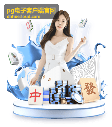 pg电子客户端 极速飞艇玩法演示